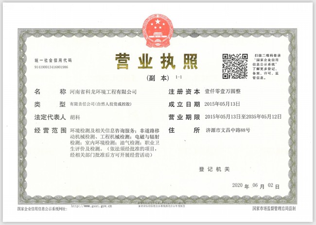 營業執照